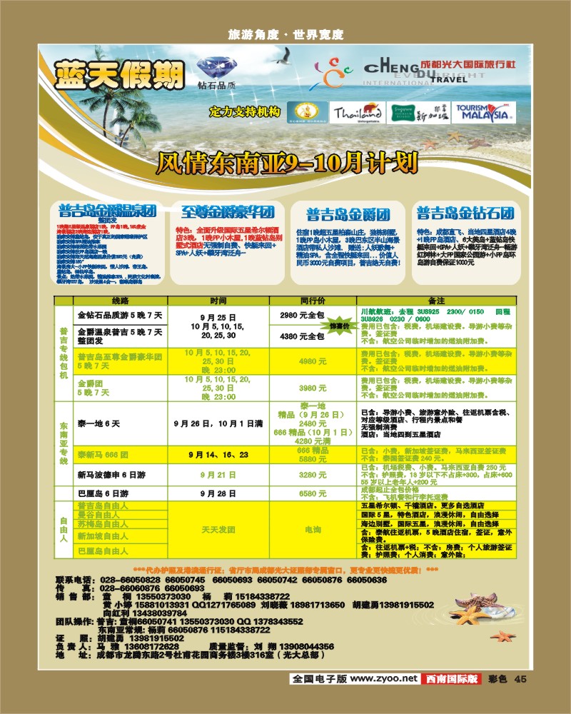 彩45   蓝天假期