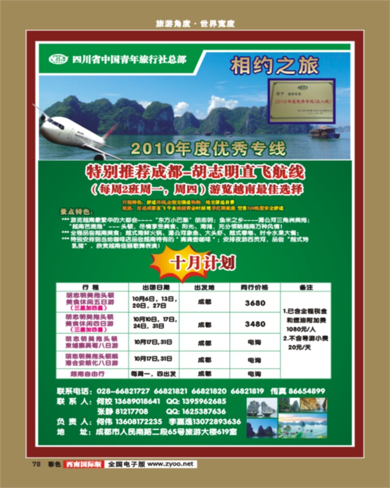 彩78__相约之旅-越南专线
