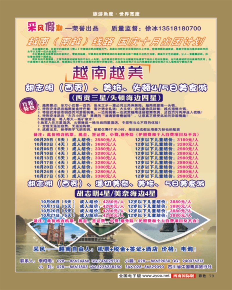彩79   采风假期  越南