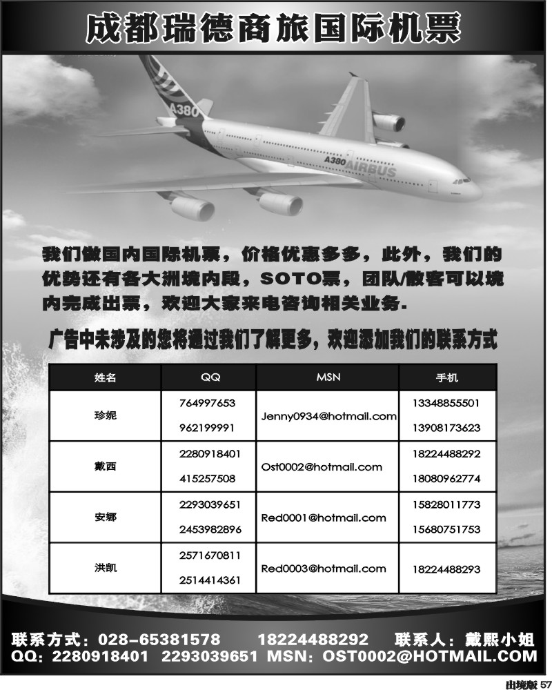 57  成都瑞德商旅国际机票招聘1