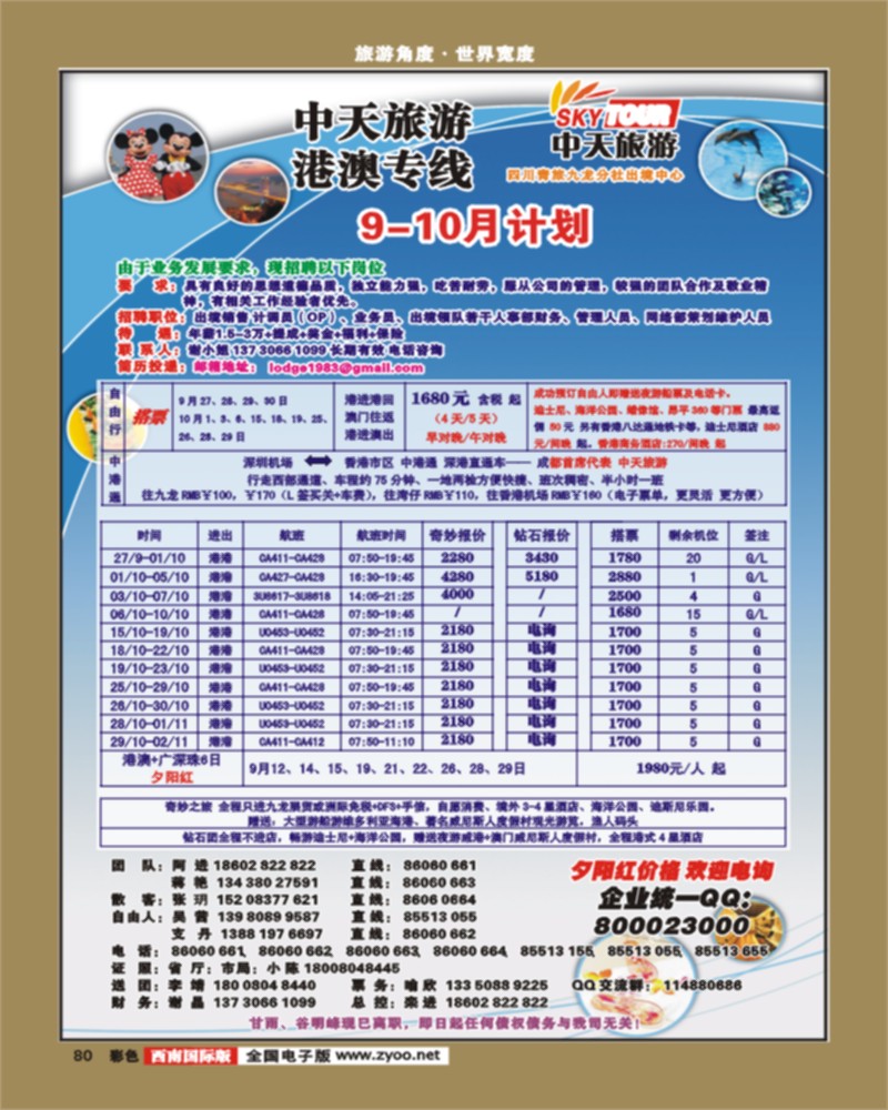 彩80  省青旅-中天旅游-港澳、东南亚-张-郑