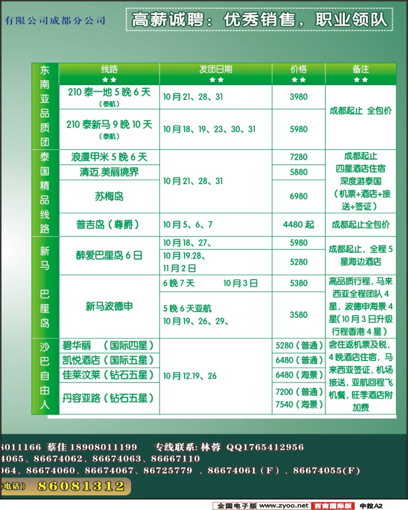 中拉A2