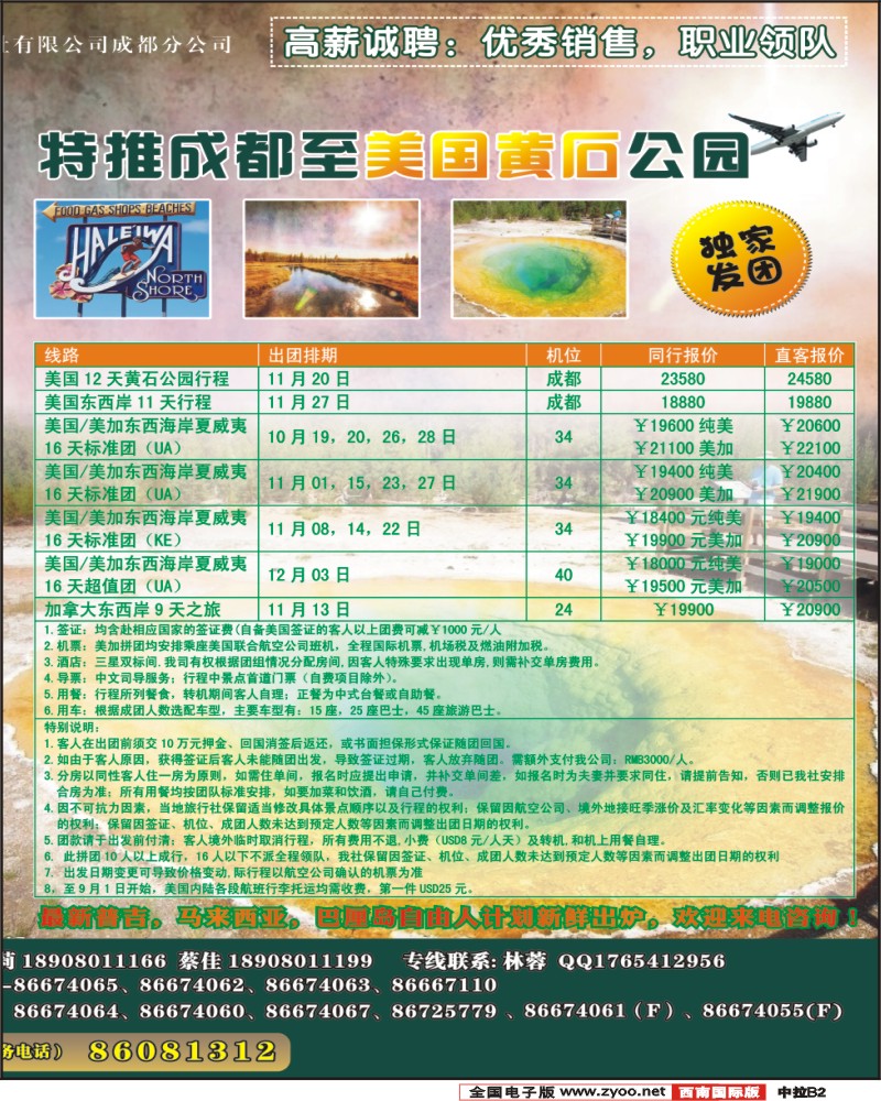 中拉B2