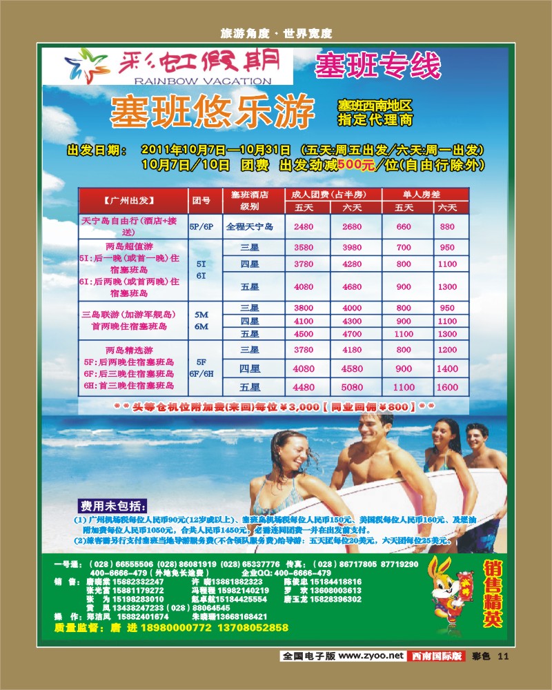 彩11   彩虹假期