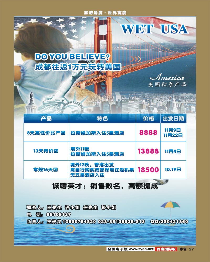 彩27  名人假期