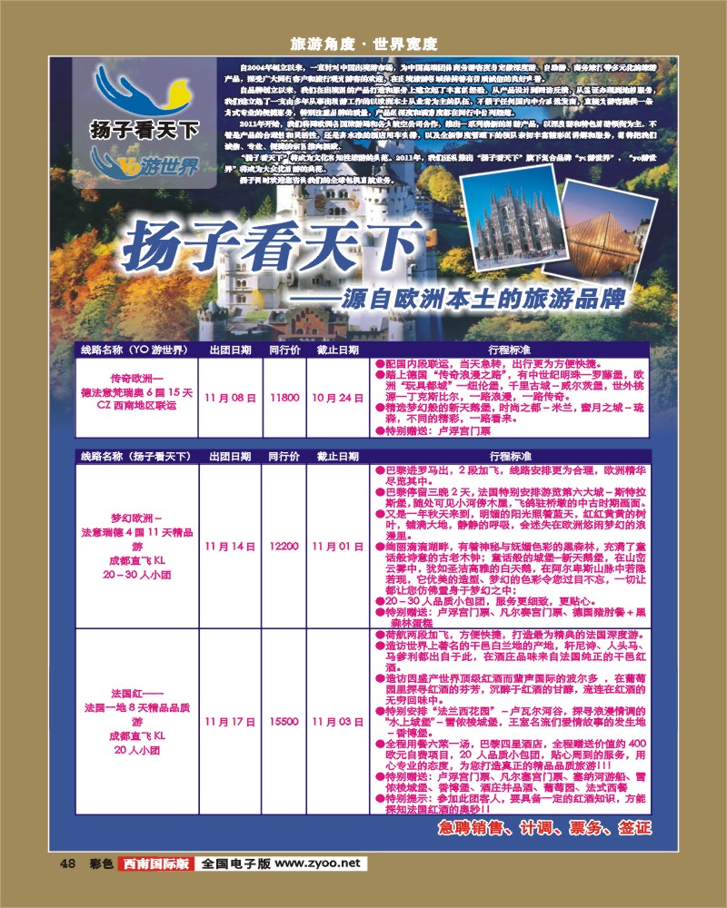 彩48   扬子看天下