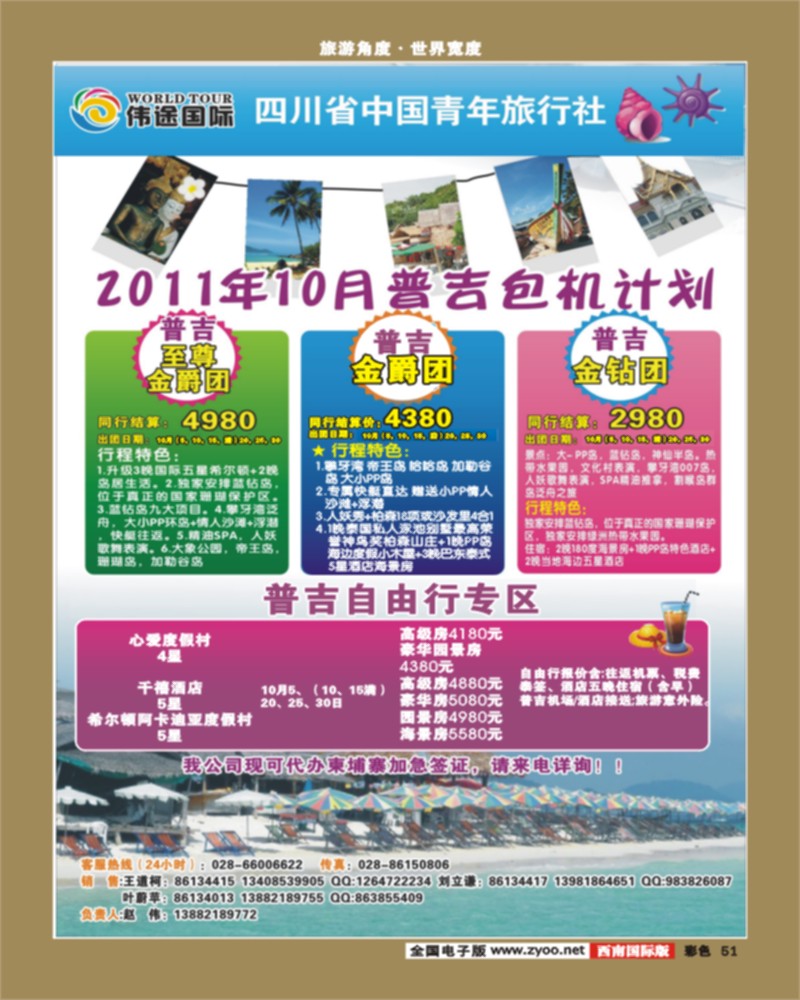 彩51  伟途国际