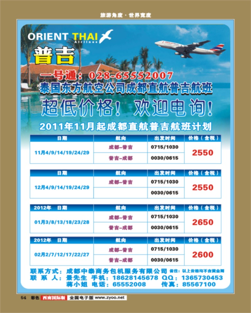 彩54  中泰商务