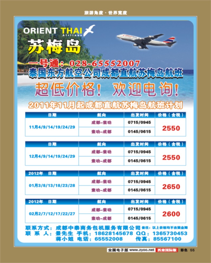 彩55  中泰商务