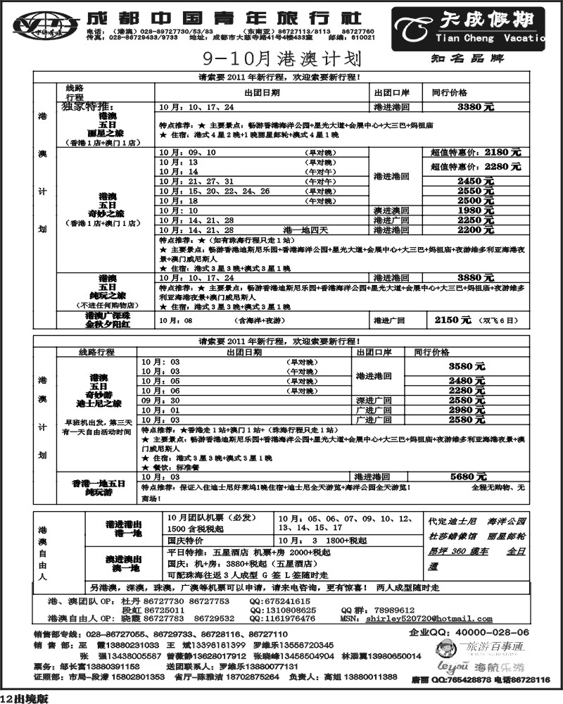 12   市青旅-天成假期-港澳 -东南亚