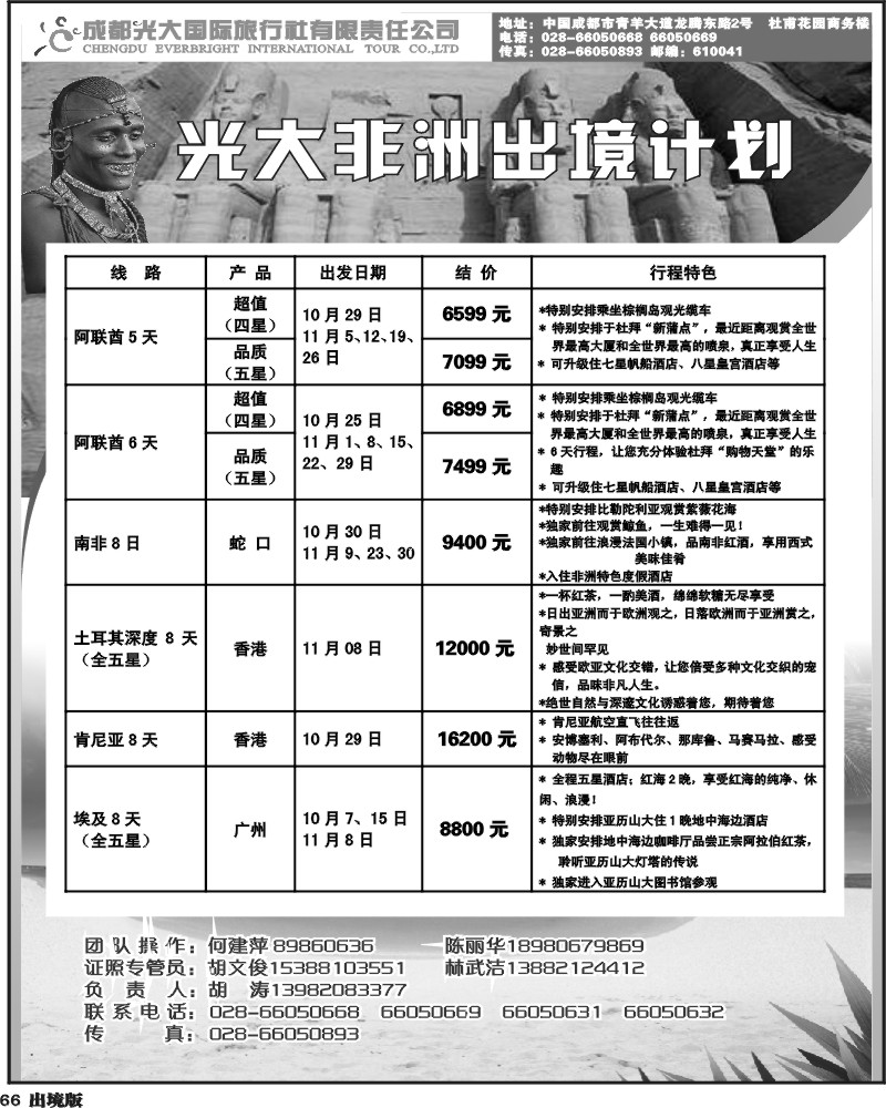 66 光大出境计划-（巴厘岛、清迈）