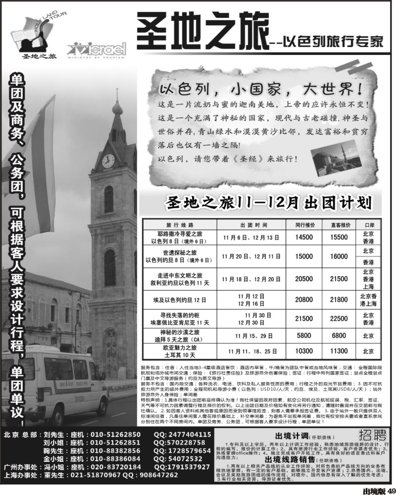 49    圣地之旅（西南国际+华南国际）