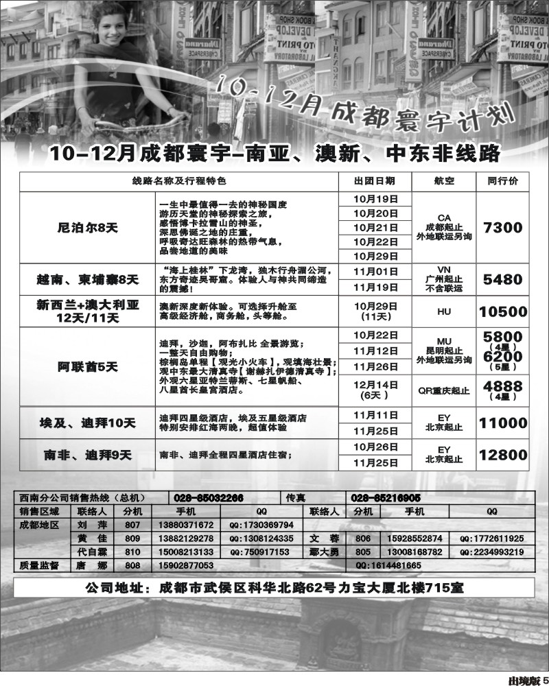 5 寰宇风情