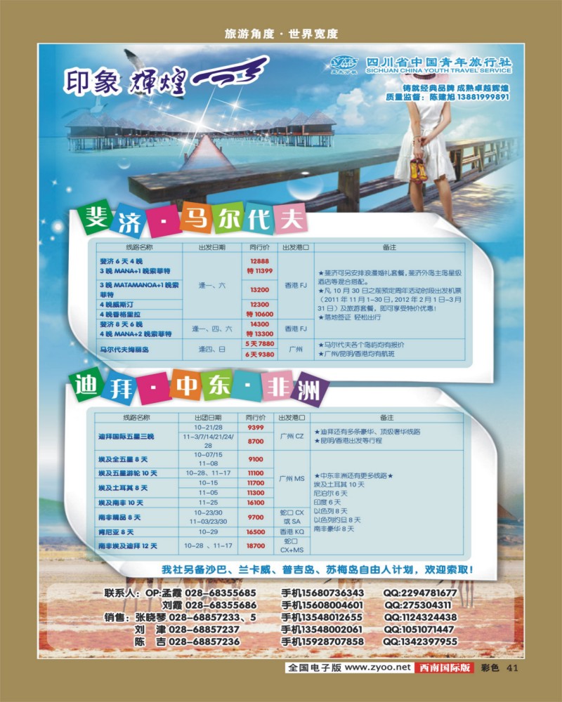 彩41   省青旅-亚太分社-印象辉煌