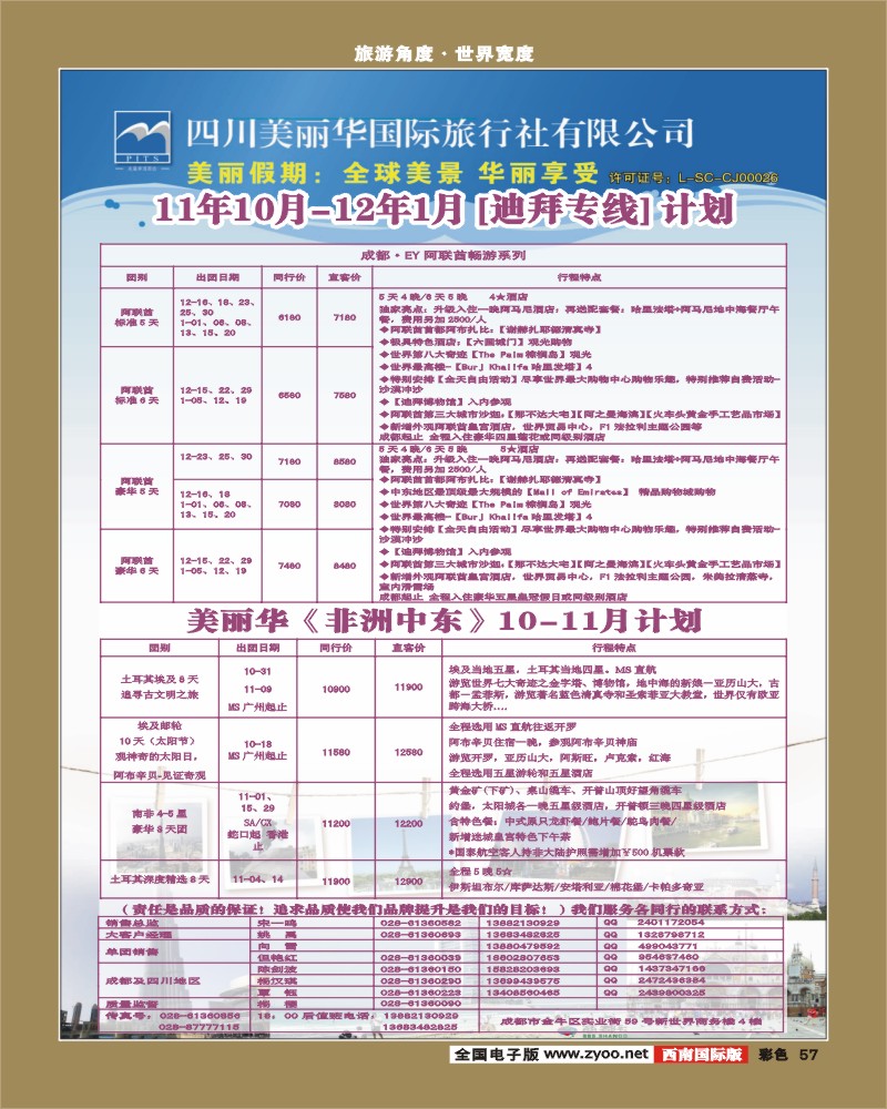 彩57     美丽华