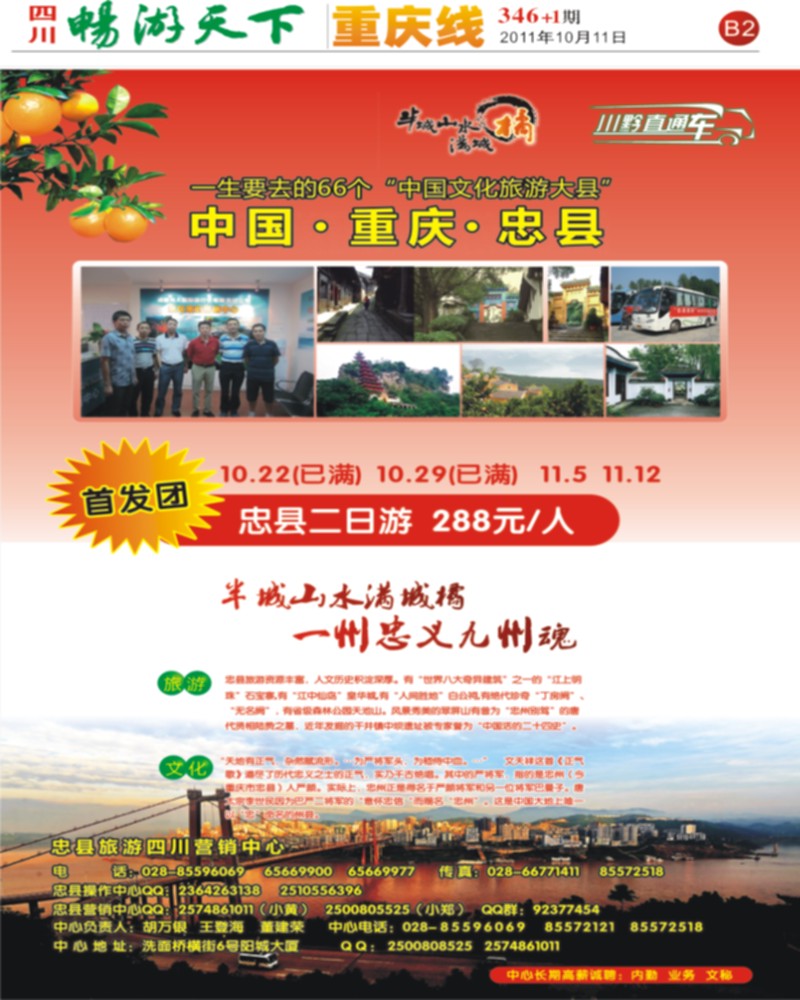 B2 忠县旅游