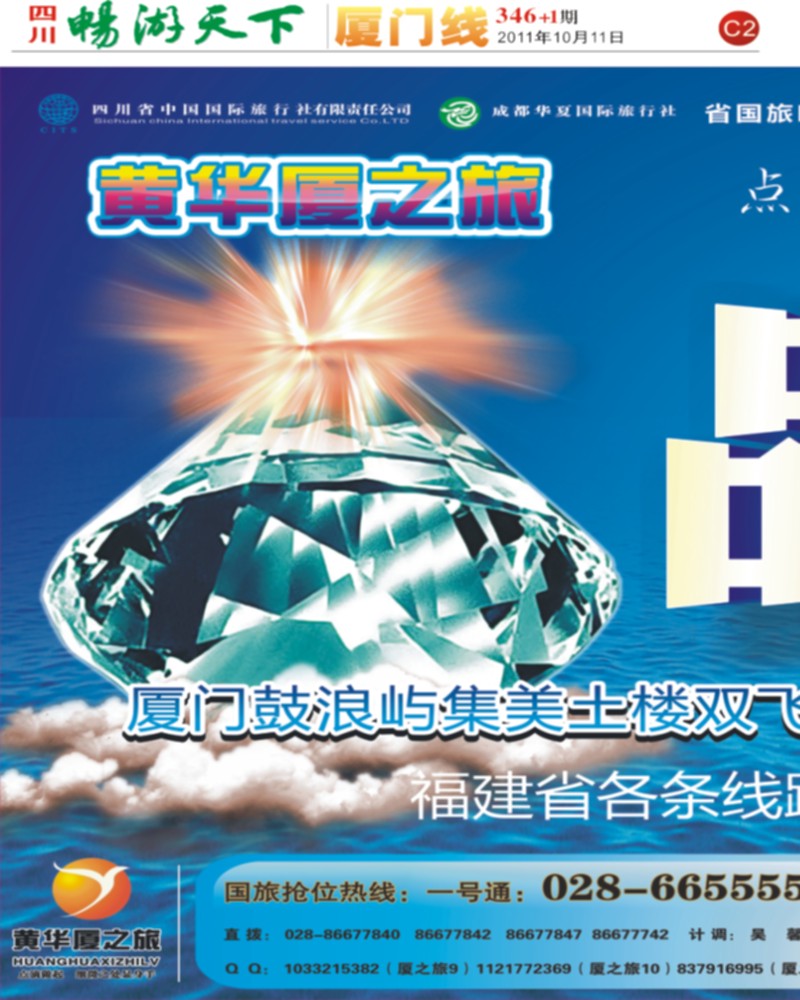 C2 黄华夏之旅