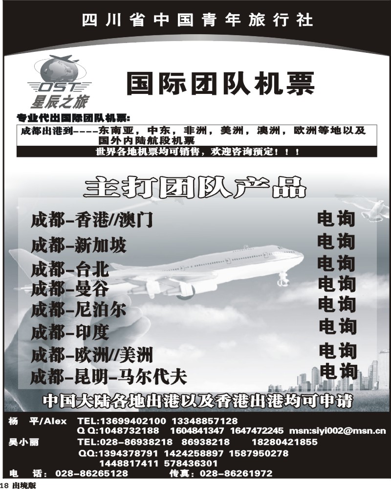 18 省青旅-星辰之旅第1期签证报价 对开