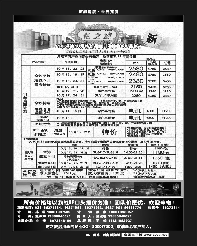 前扉5  佑之旅