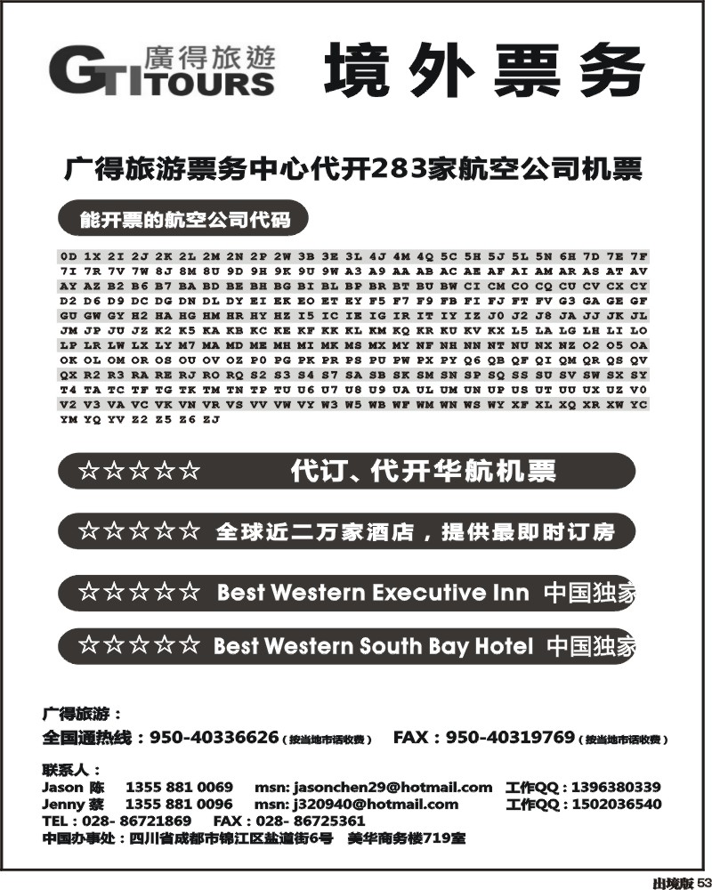 53 广得旅游