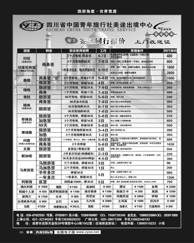 前扉26   全顺假期-签证同行报价