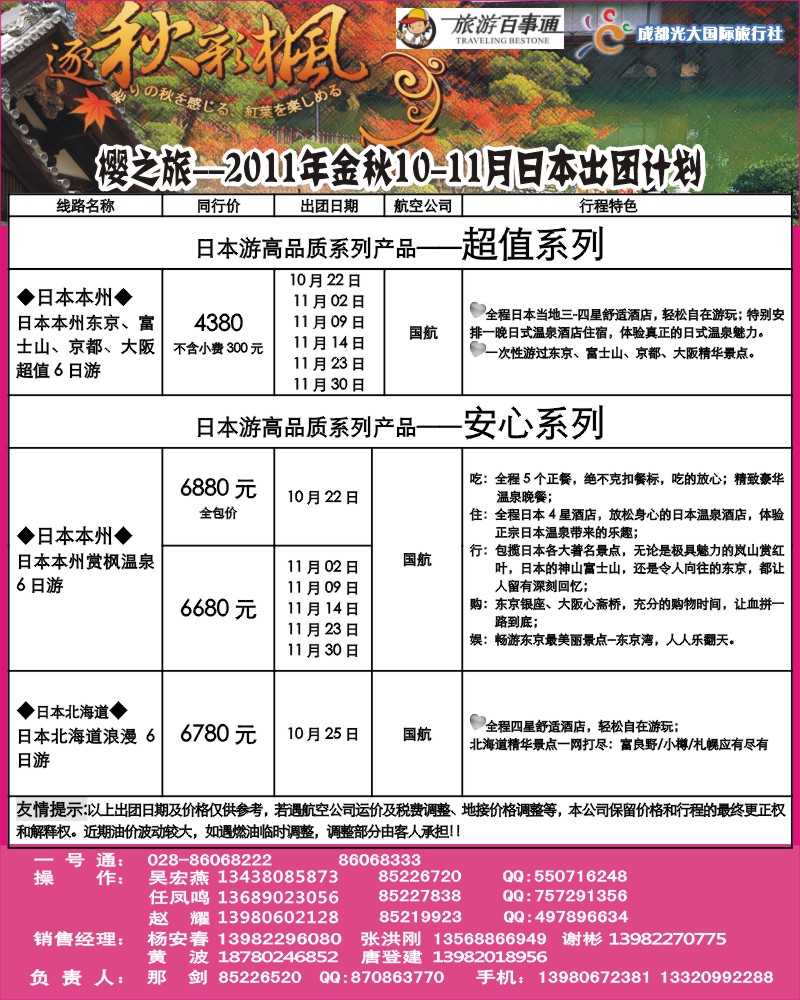 0封三 省青旅-樱之旅
