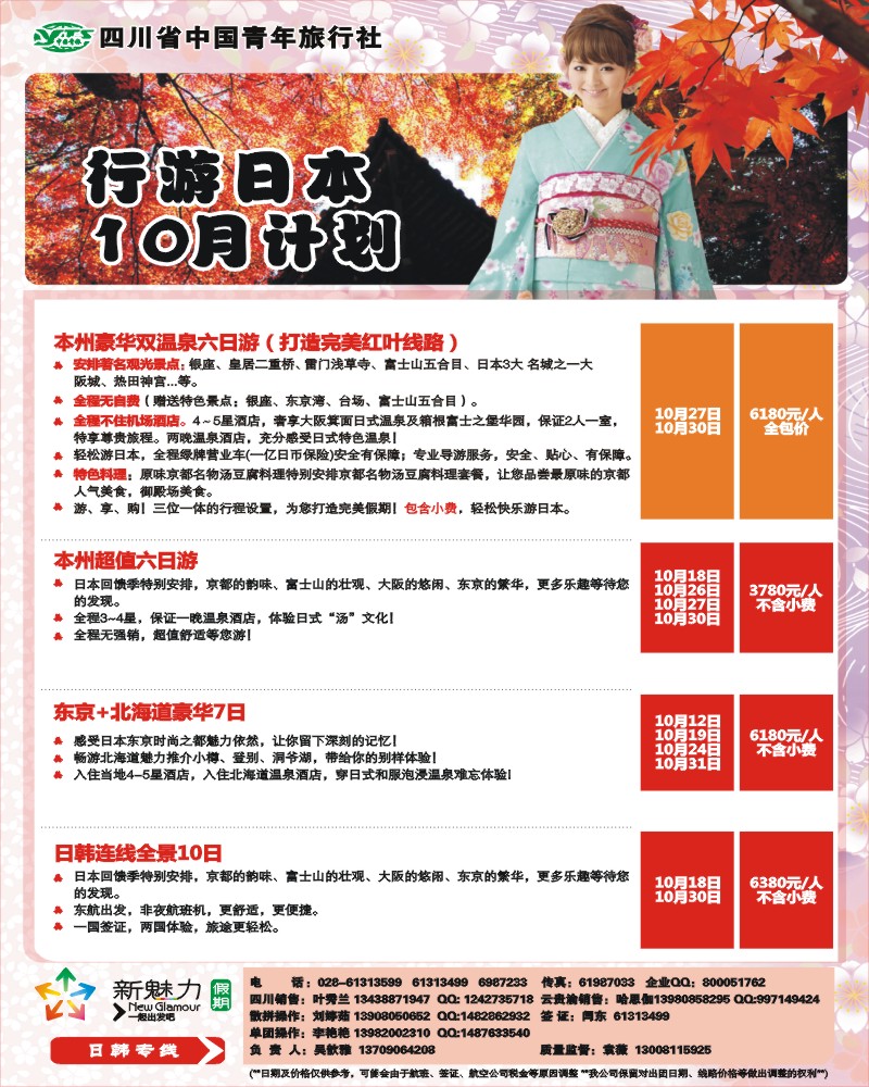 0封二 省青旅-新魅力假期