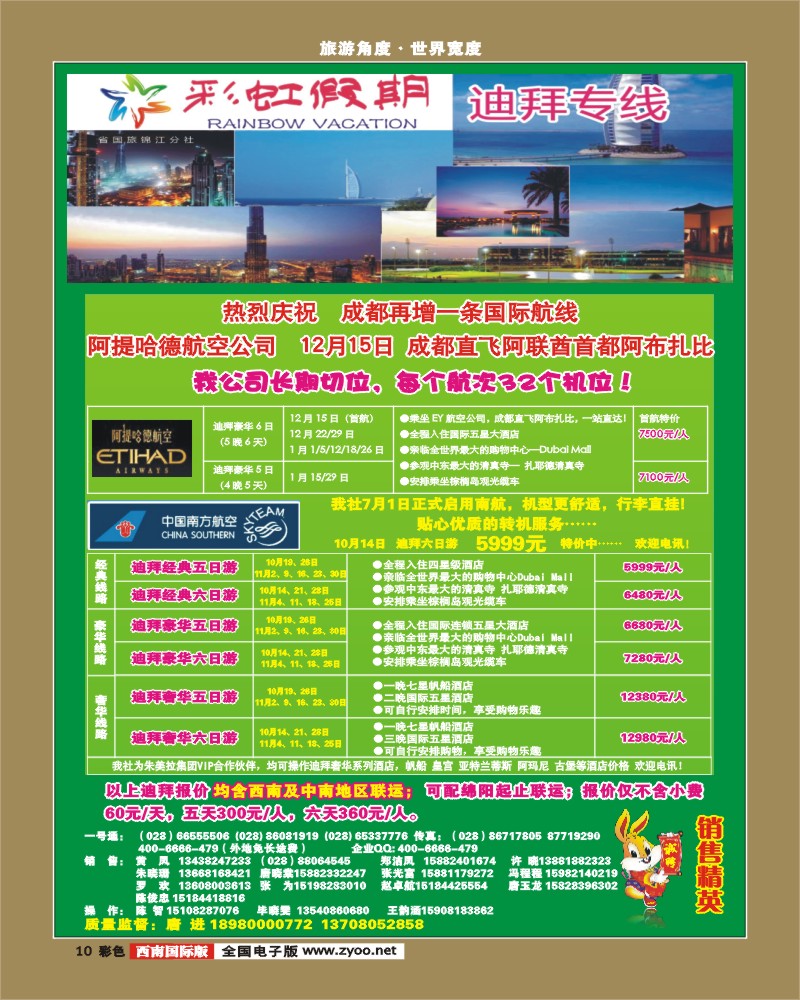 彩10   彩虹假期