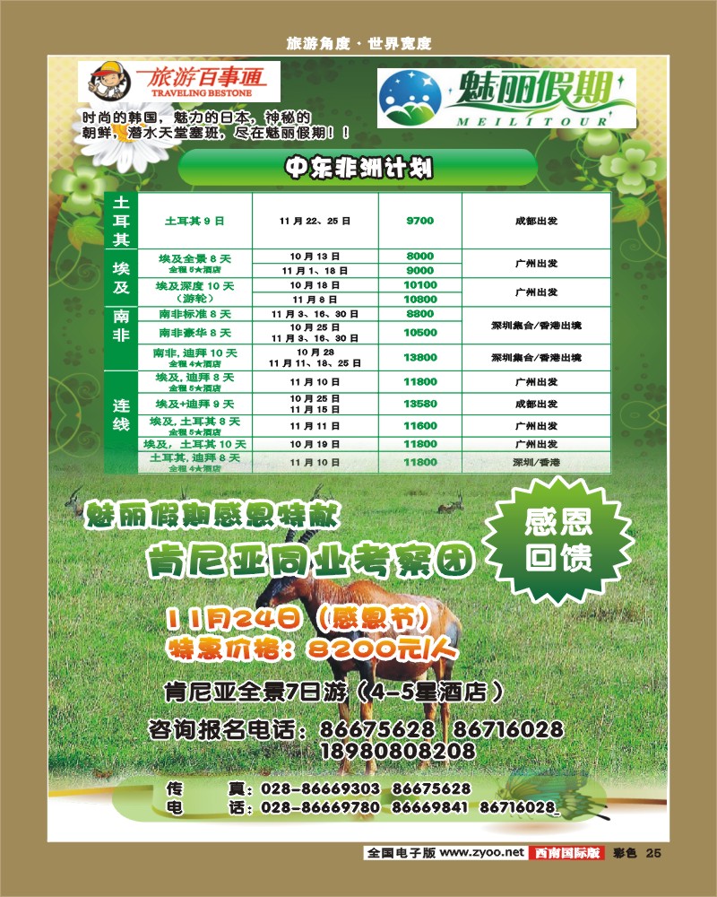 彩25  魅丽假期.