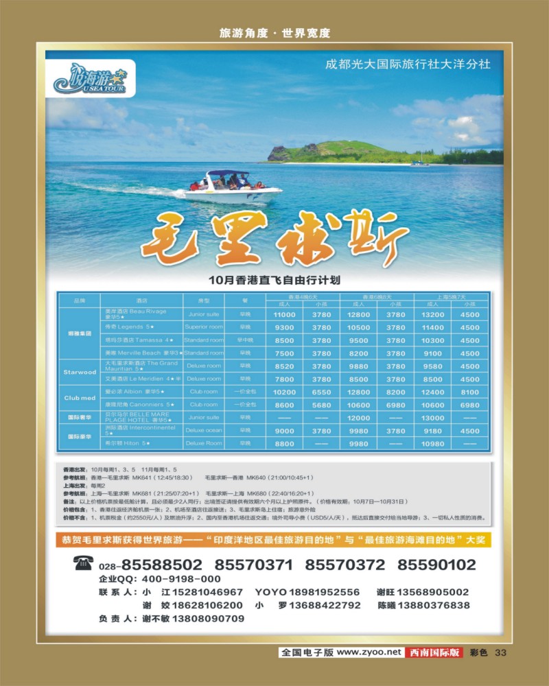 彩33 市光大-悦海游 毛里求斯
