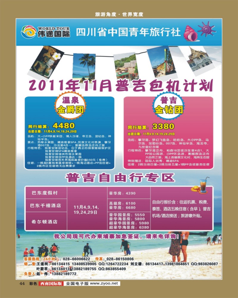 彩44   伟途国际11月