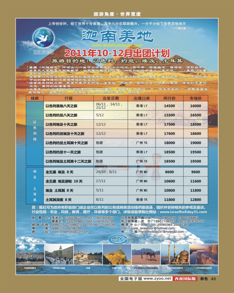 彩45   周艳346期 迦南美地-以色列专线