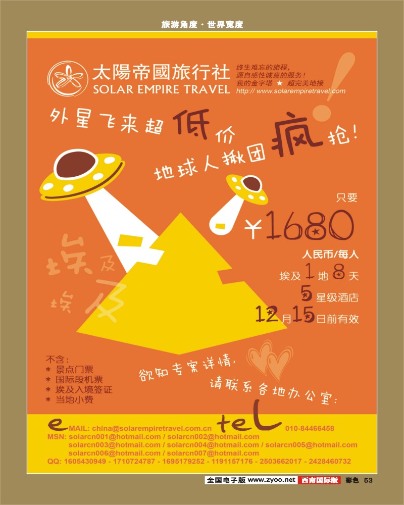 彩53   太阳帝国旅行社