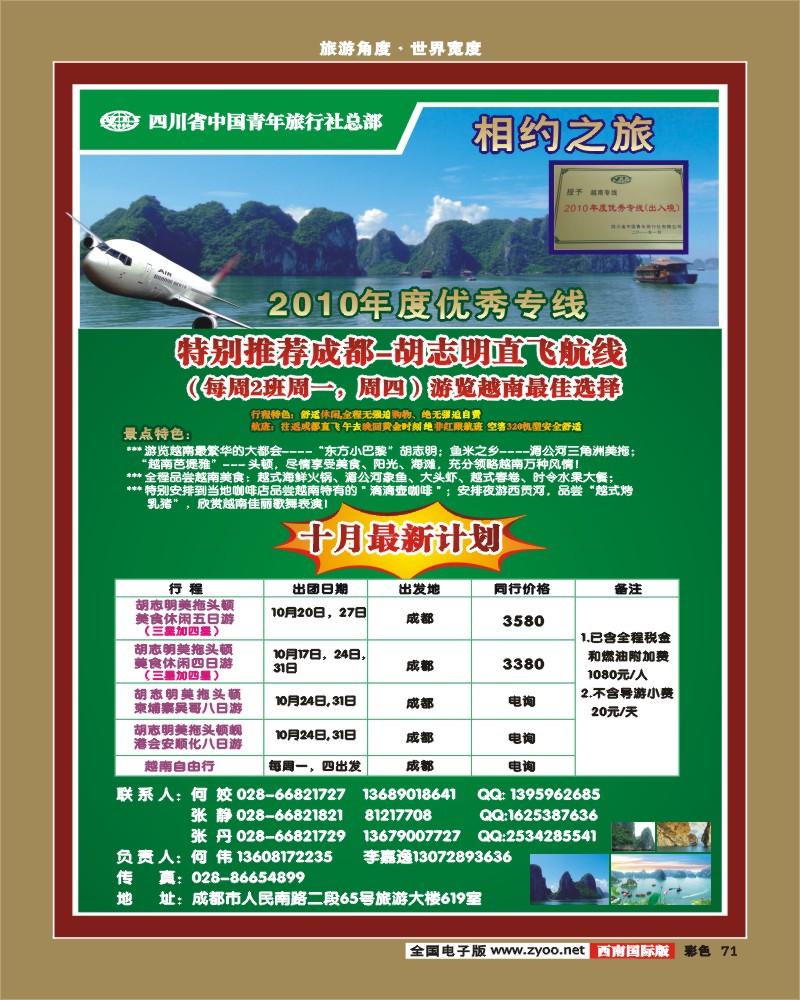彩71__相约之旅-越南专线