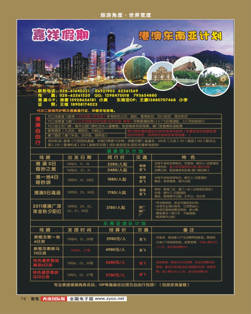 彩74_嘉祥假期