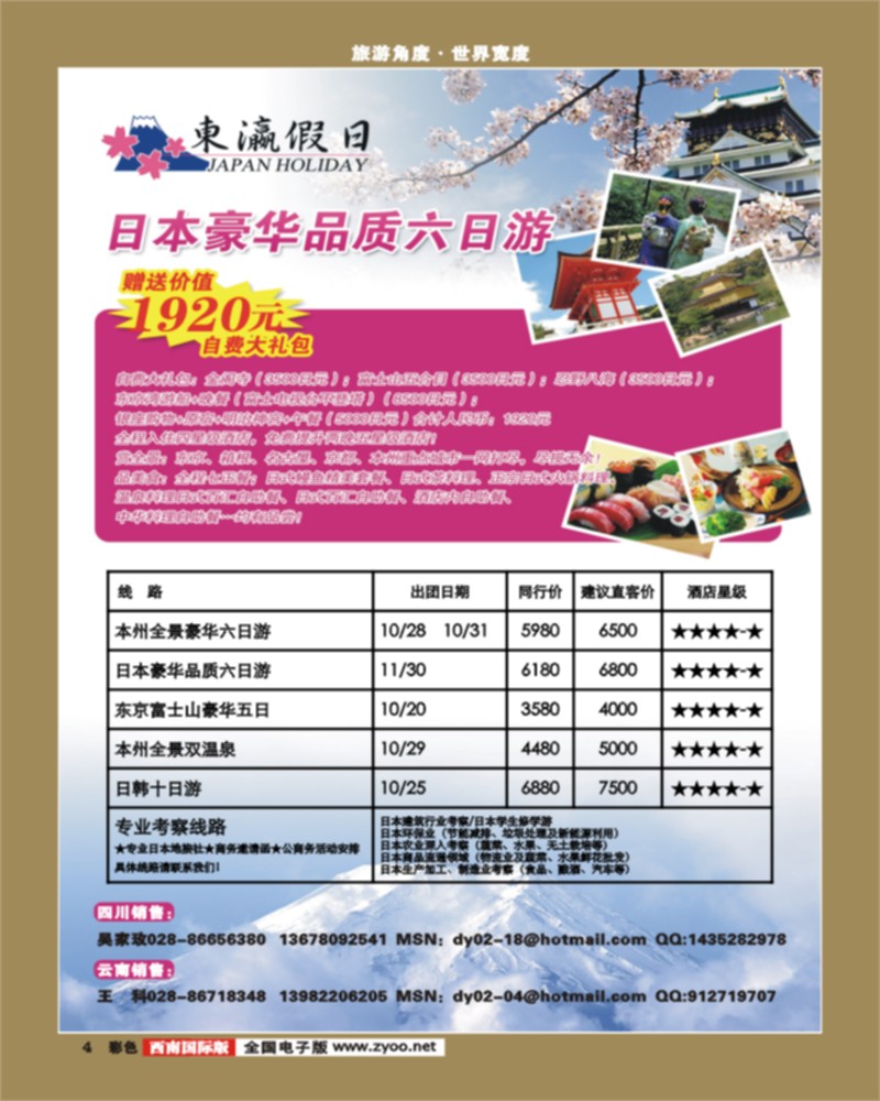 彩4   东瀛假日