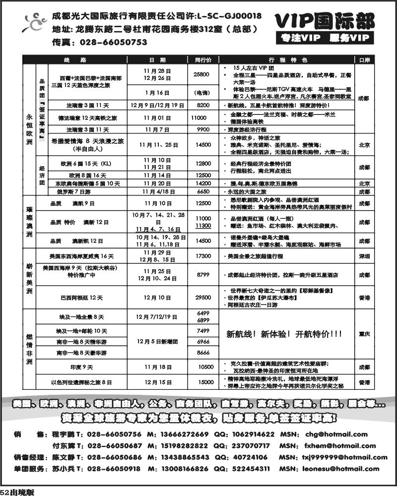 52  光大VIP
