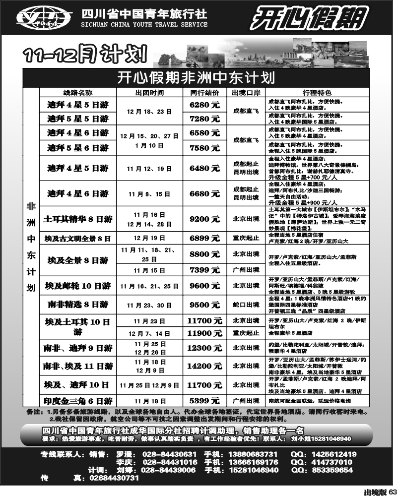 63省青旅-开心假期