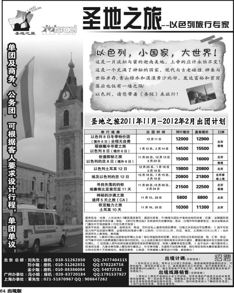64   349期 张强 圣地之旅（西南国际+华南国际）