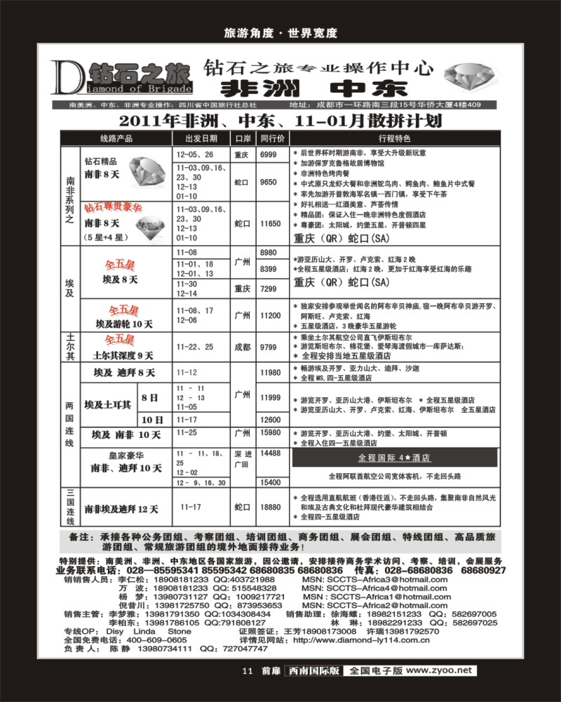 前扉11   钻石之旅