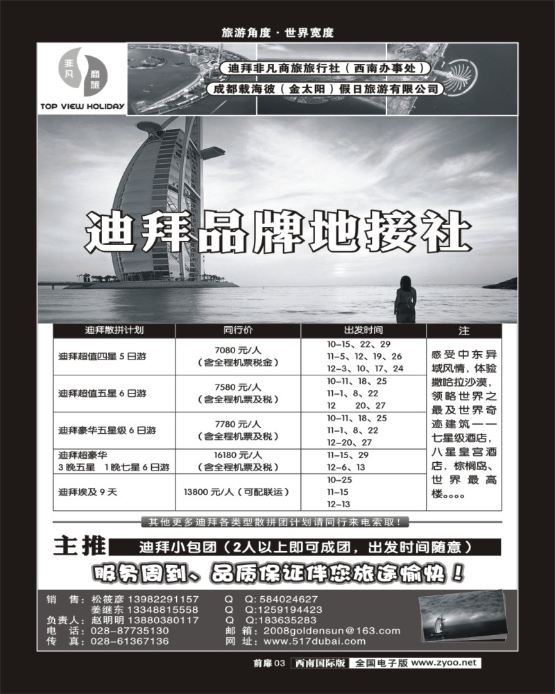 前扉3   非凡商旅