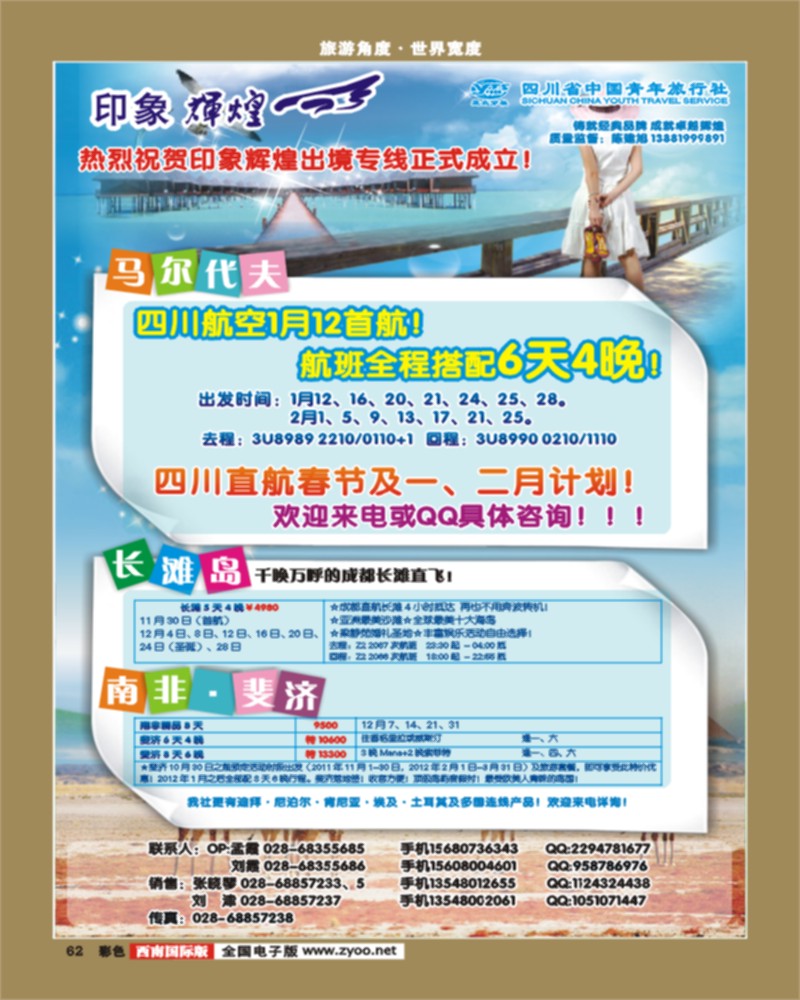 彩62   省青旅-亚太分社-印象辉煌