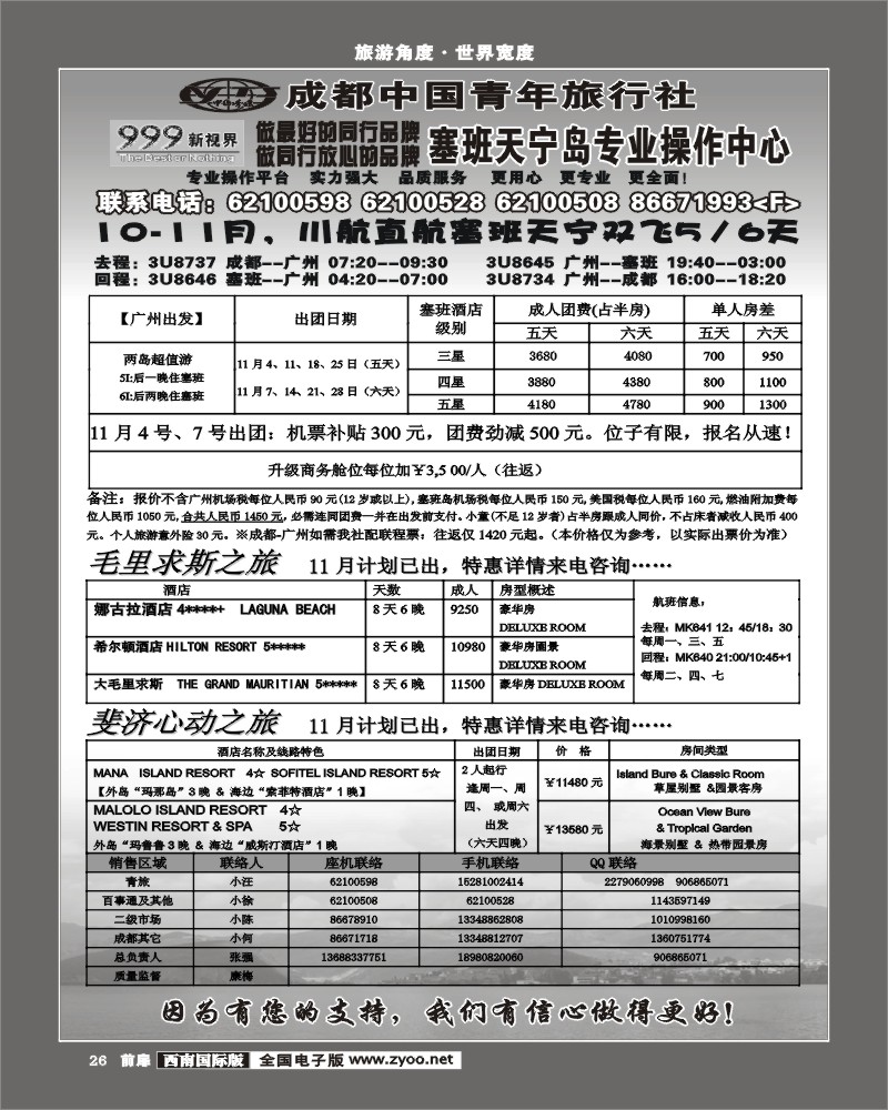前扉26  999 塞班天宁专线