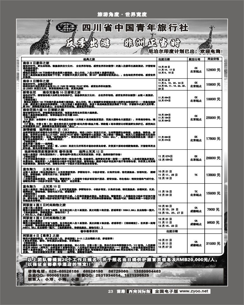 前扉23   省青旅-中东、非洲