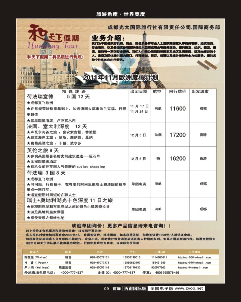 前扉9  和天下假期-欧洲