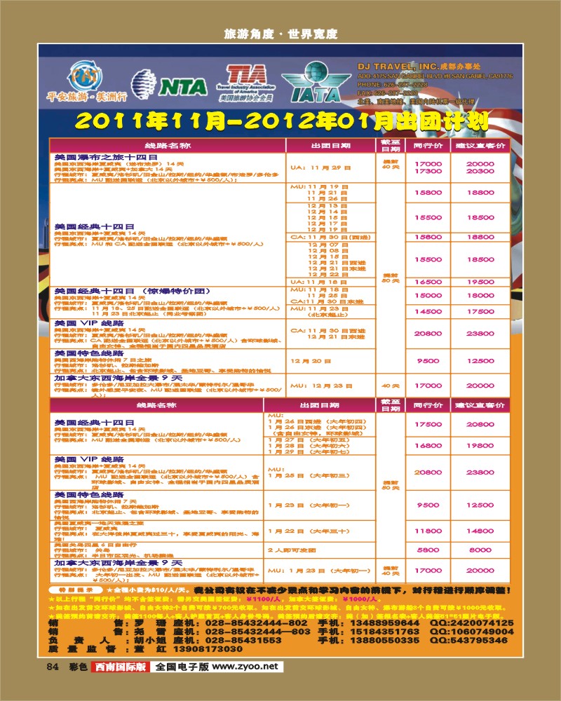 彩84 平安旅游1(1)