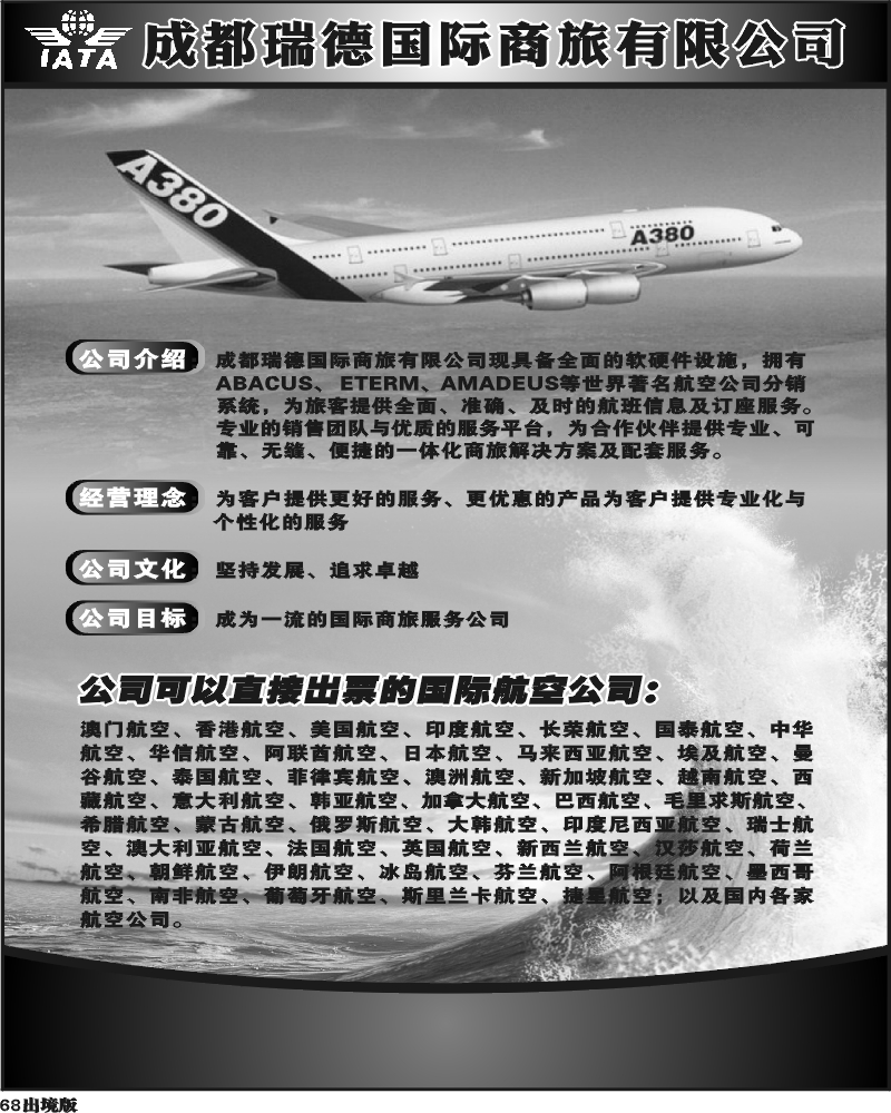 68  成都瑞德商旅国际机票招聘1