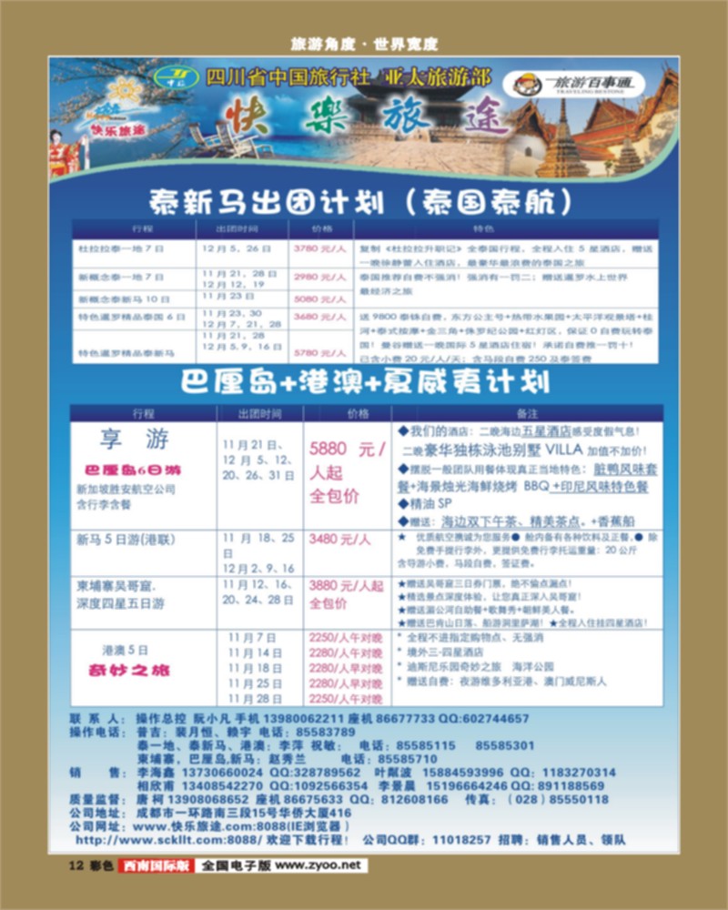 彩12    省中旅-快乐旅途-艾-V