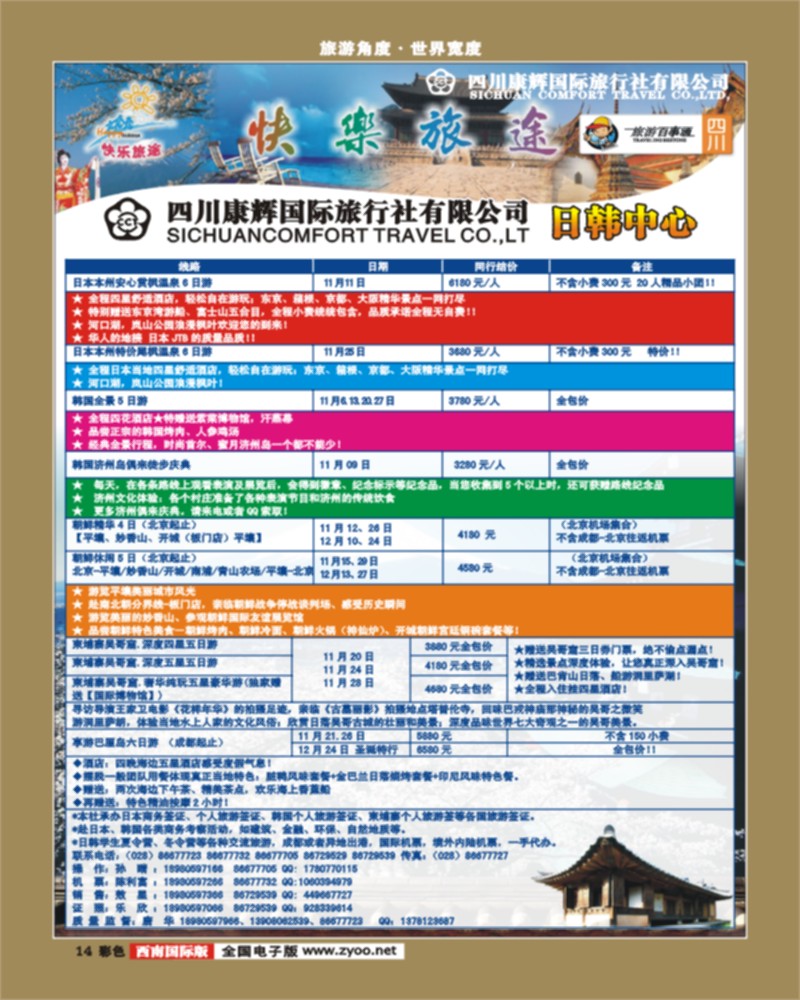 彩14    康辉日韩中心