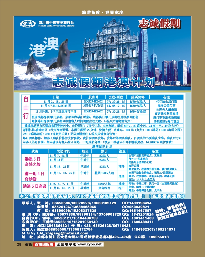 彩28  志诚假期